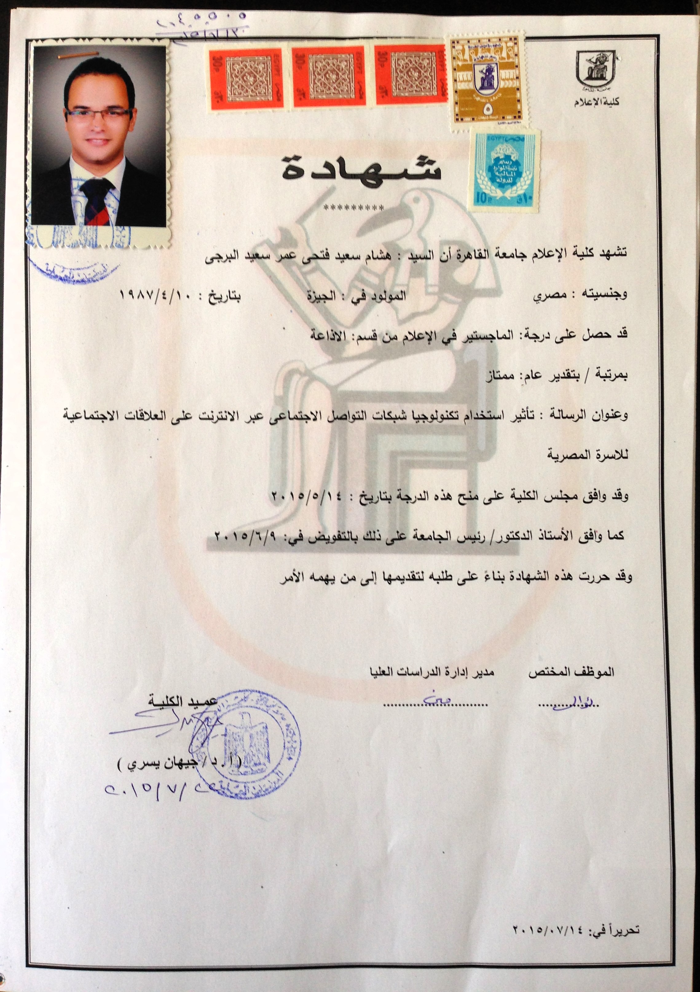 شهادة الماجستير في الإعلام — جامعة القاهرة