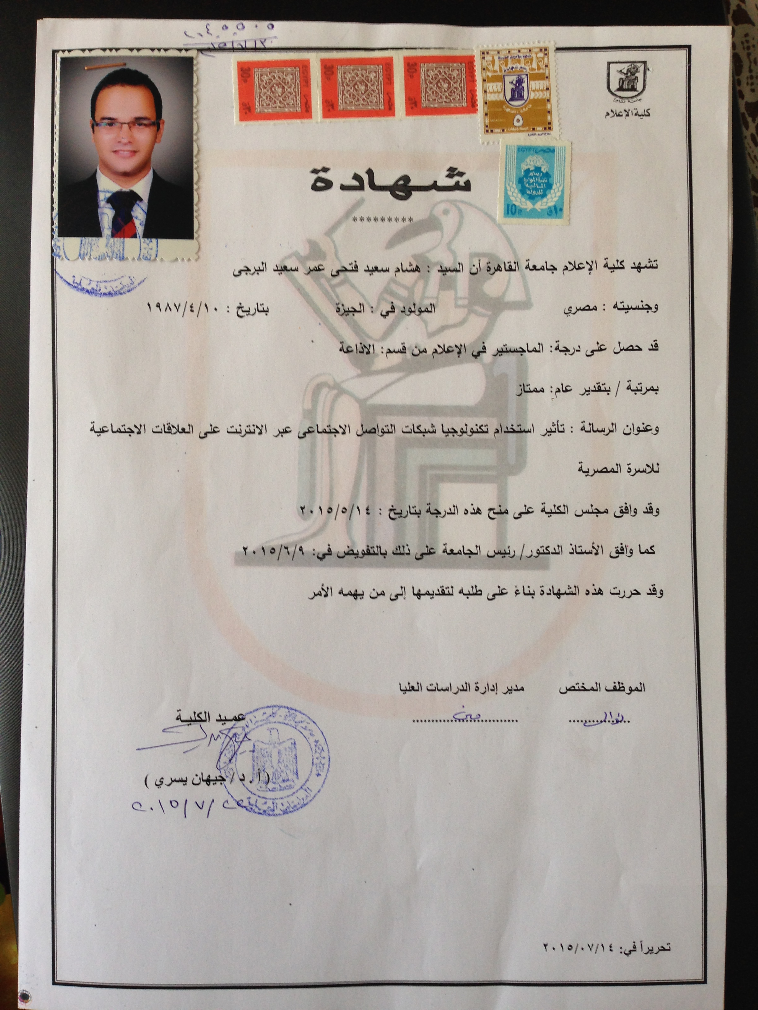 ماجستير في الإعلام - قسم الإذاعة — جامعة القاهرة