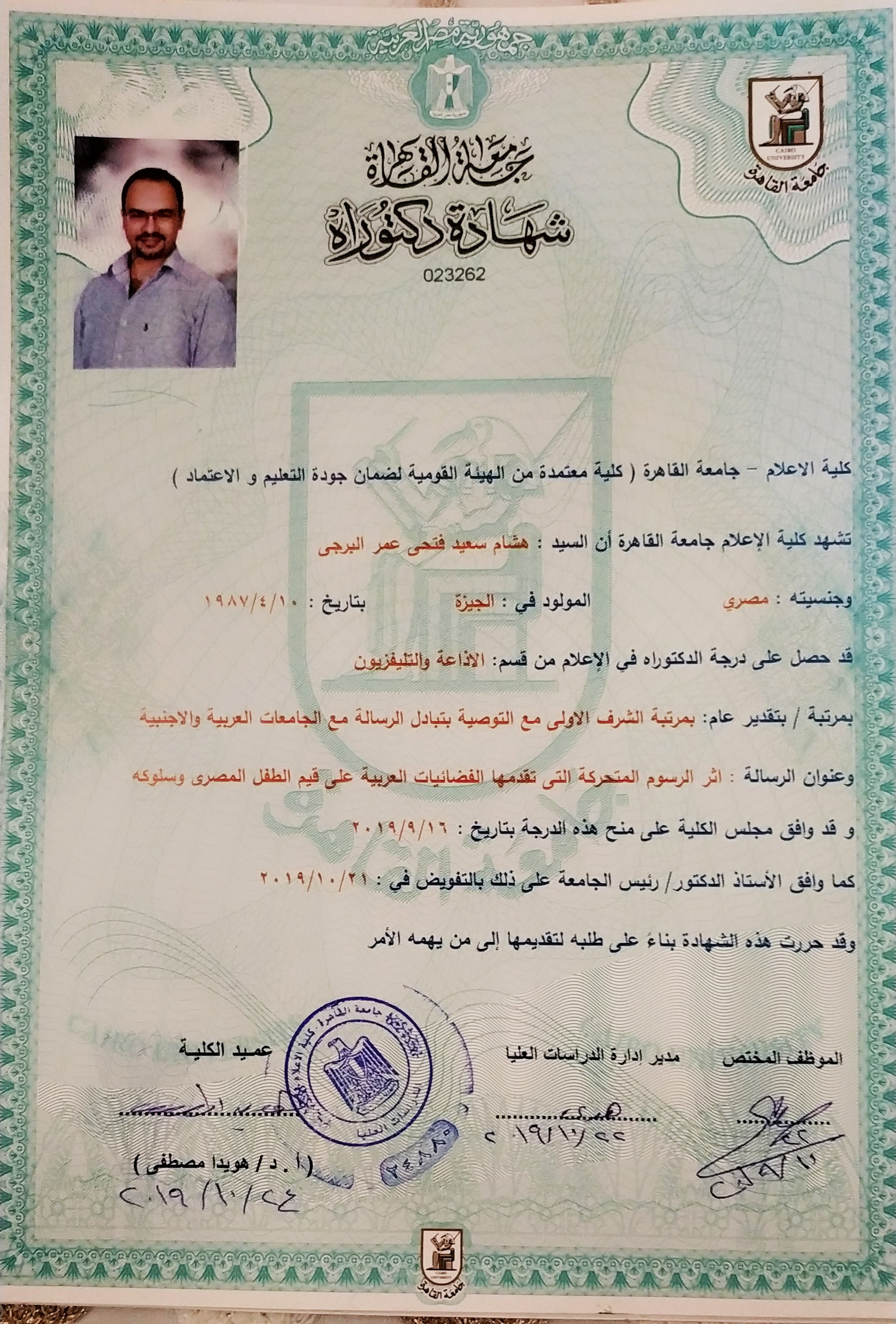 شهادة الدكتوراه في الإعلام — جامعة القاهرة