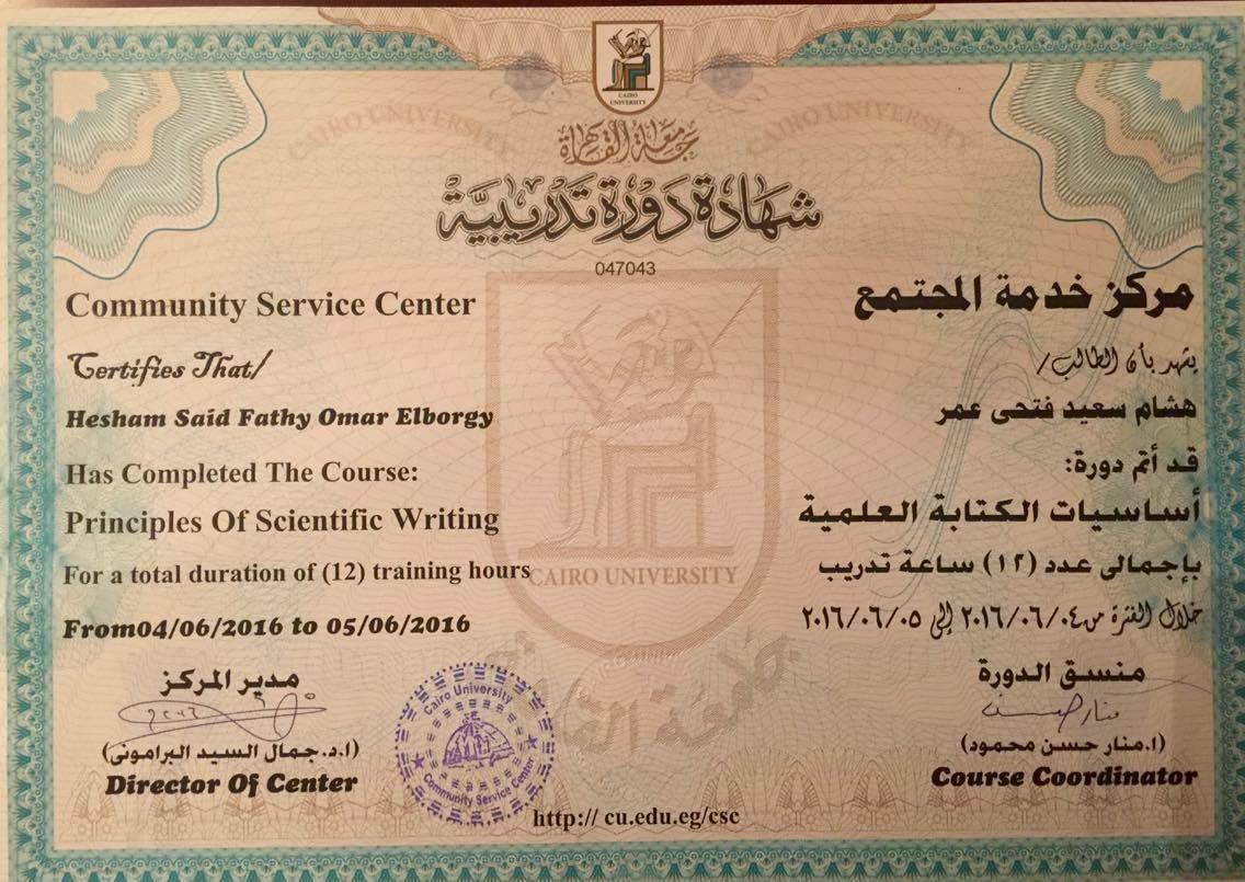 شهادة أساسيات الكتابة العلمية — جامعة القاهرة
