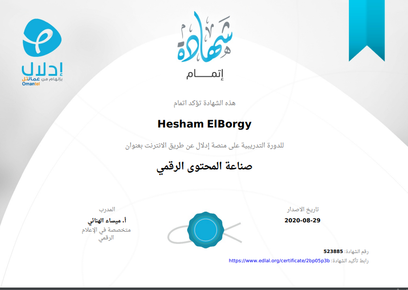 شهادة صناعة المحتوى الرقمي — منصة إدلال