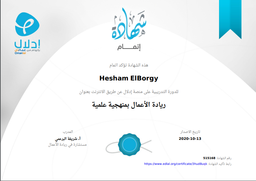 شهادة ريادة الأعمال بمنهجية علمية — منصة إدلال