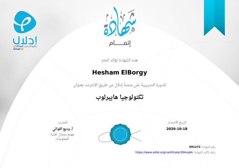 شهادة تكنولوجيا هايبرلوب — منصة إدلال