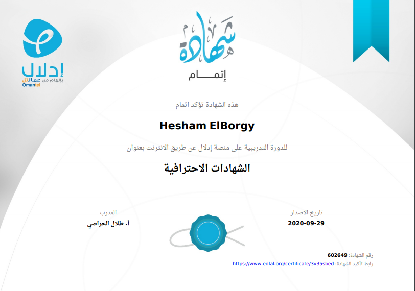 شهادة الشهادات الاحترافية — منصة إدلال