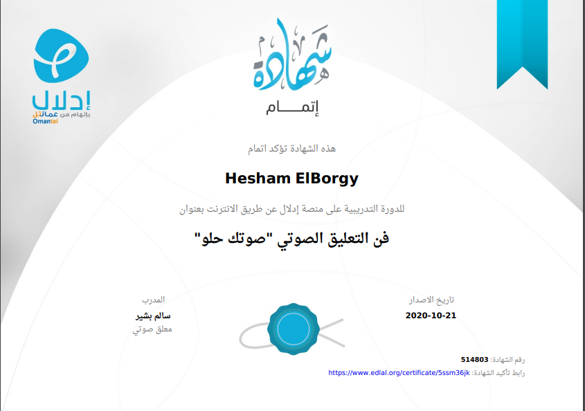 شهادة فن التعليق الصوتي — منصة إدلال