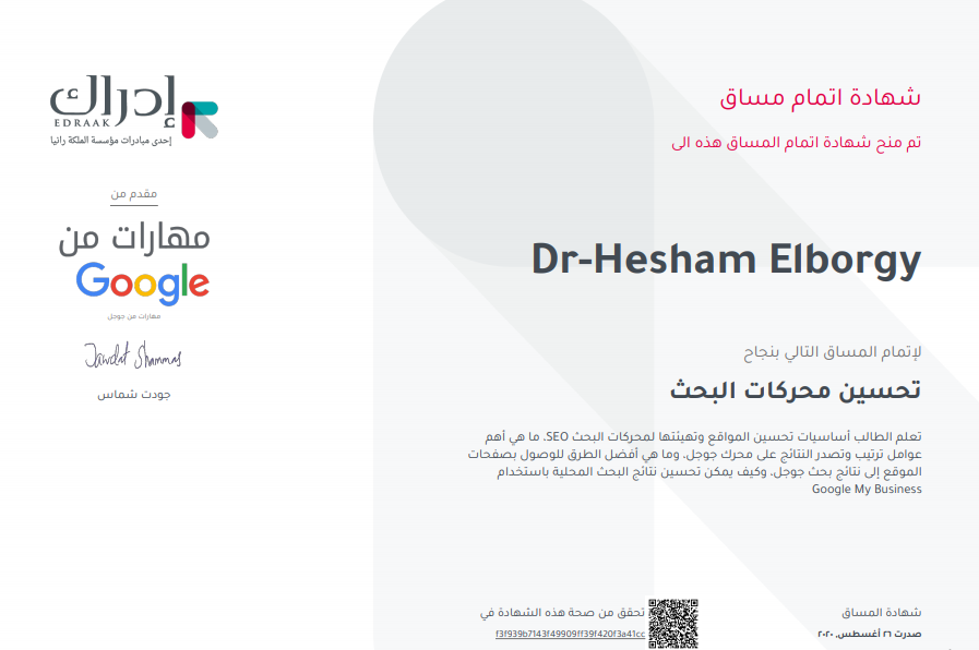 شهادة تحسين محركات البحث SEO — منصة إدراك