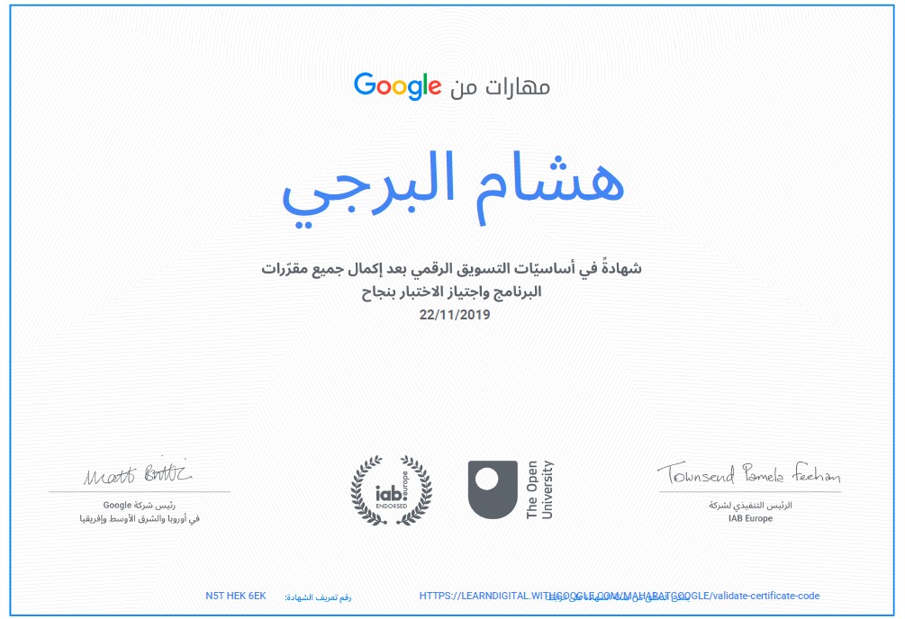 شهادة أساسيات التسويق الرقمي — Google