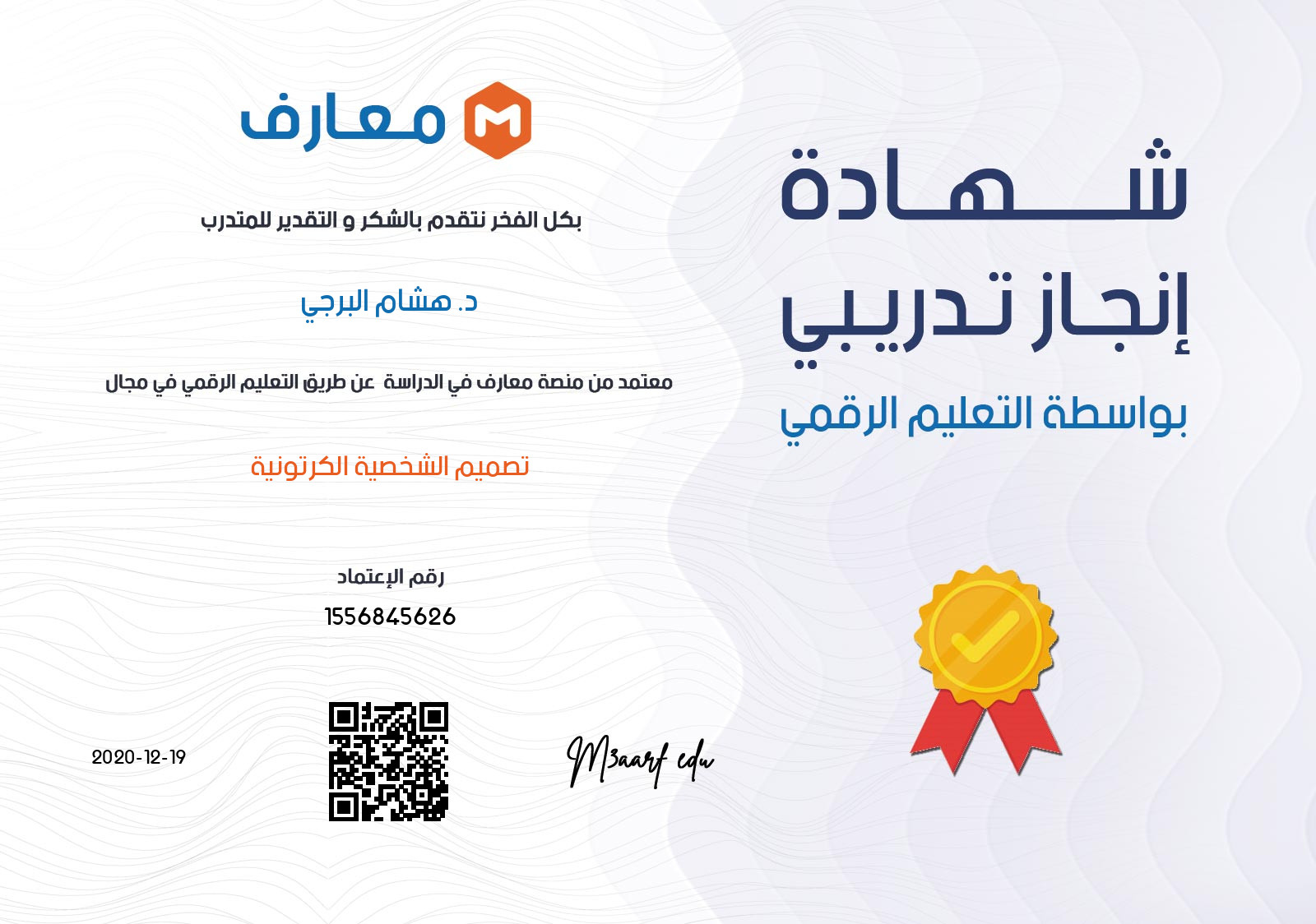 شهادة تصميم الشخصية الكرتونية — منصة معارف