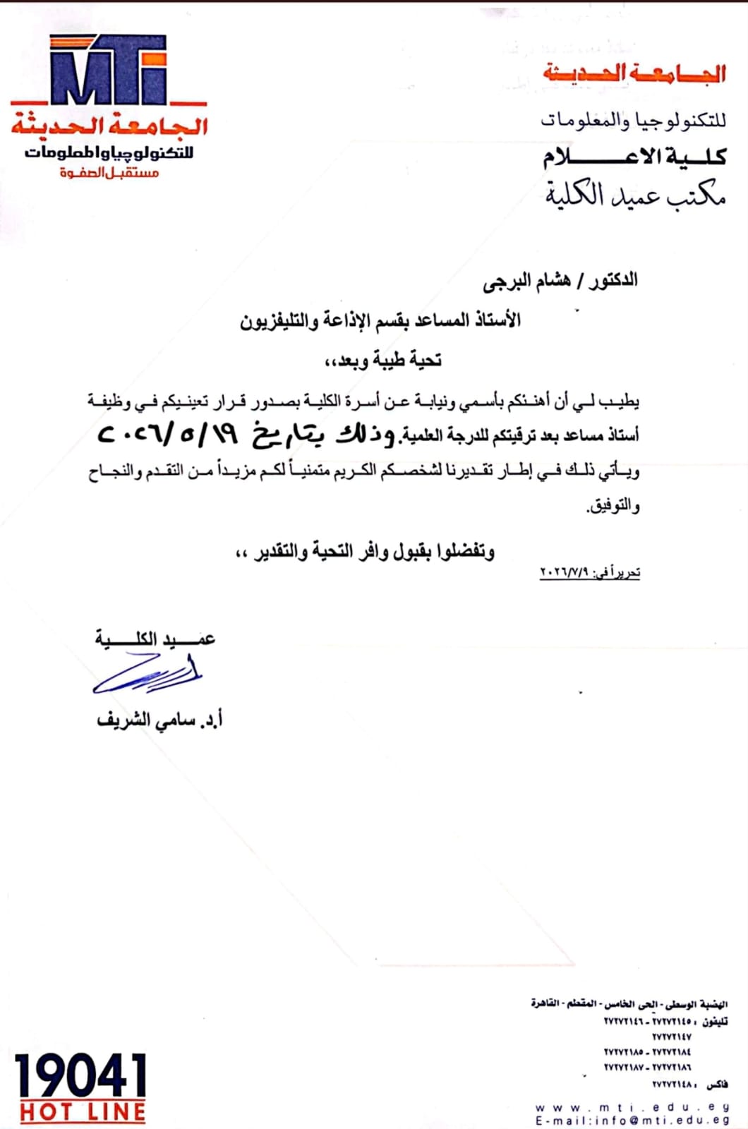 خطاب تعيين أستاذ مساعد — الجامعة الحديثة للتكنولوجيا والمعلومات