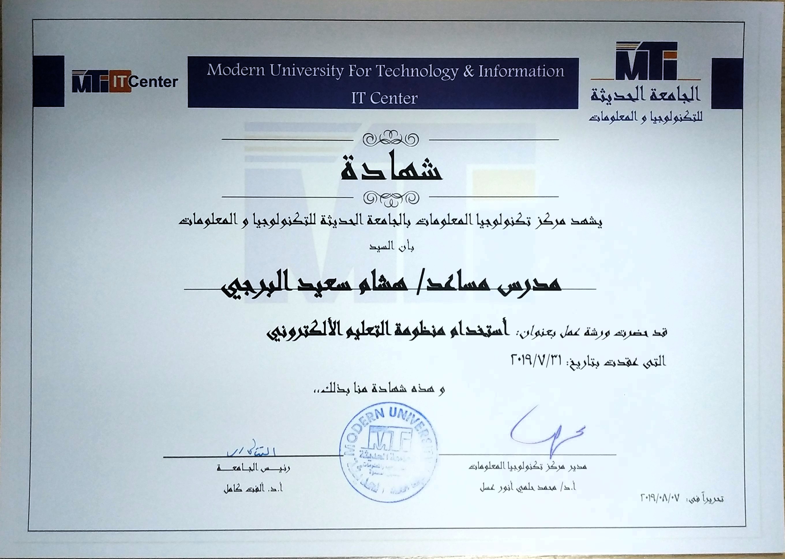 شهادة استخدام منظومة التعليم الإلكتروني — MTI
