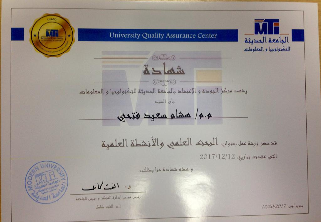 شهادة البحث العلمي والأنشطة العلمية — MTI