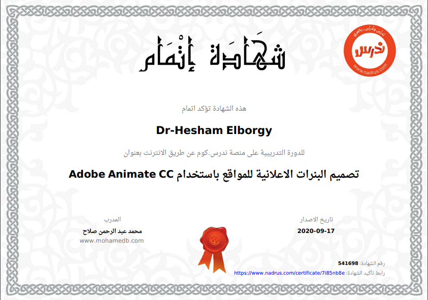 شهادة تصميم البنرات الإعلانية باستخدام Adobe Animate CC — منصة ندرس
