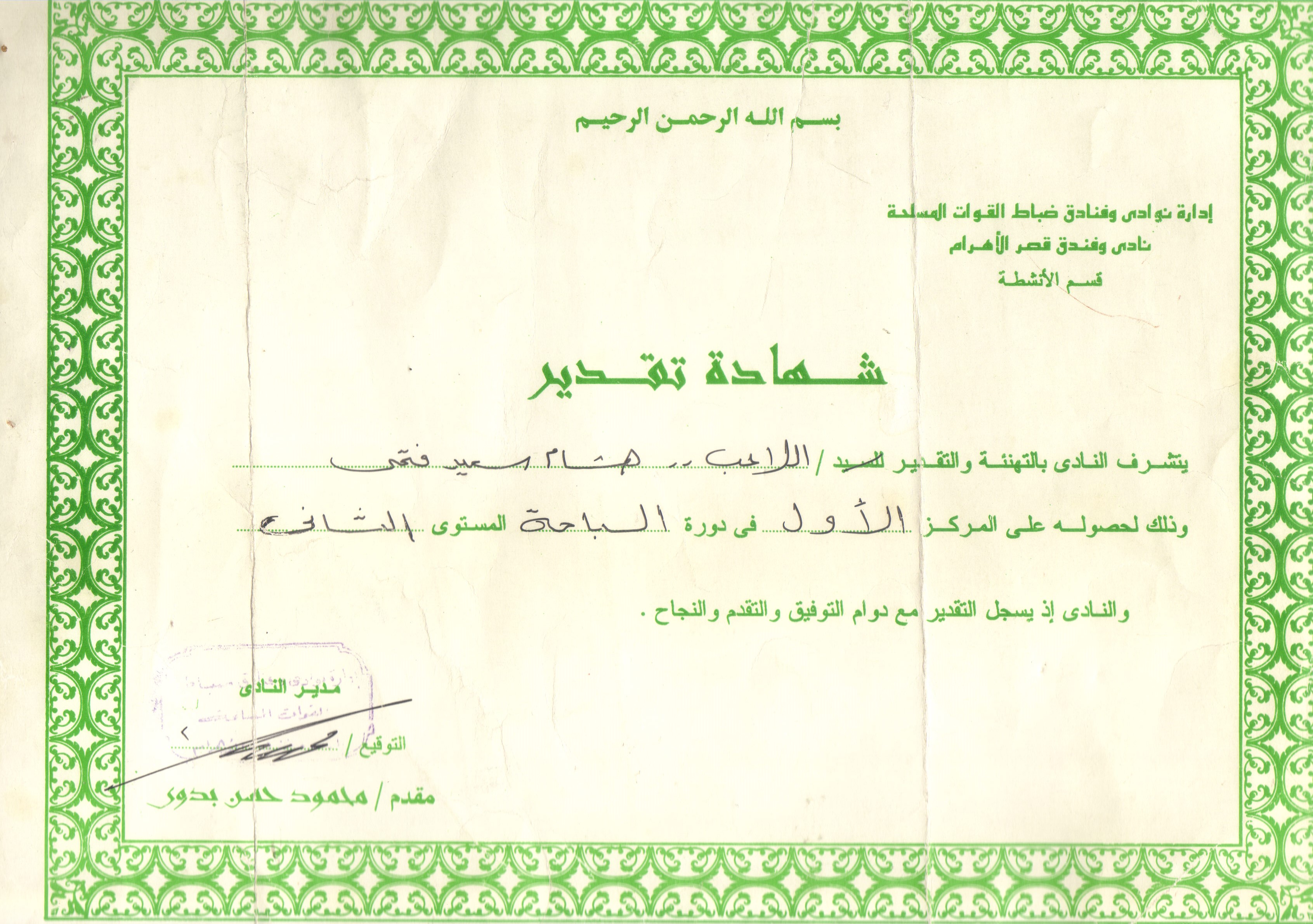 شهادة تقدير — نادي سباحة